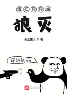 活在異界當(dāng)狼滅