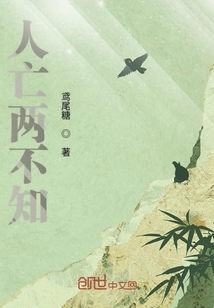 人亡兩不知