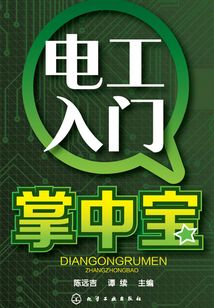 電工入門掌中寶
