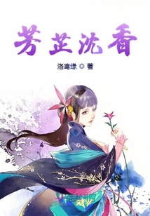 芳芷沉香
