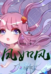 鳳如風(fēng)