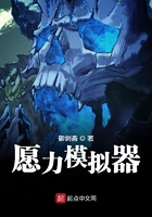 愿力模擬器在線閱讀