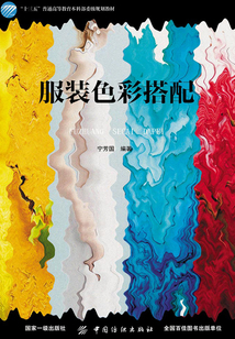 服裝色彩搭配