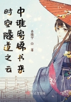 時空隧道之云中誰寄錦書來在線閱讀