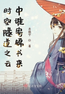 時空隧道之云中誰寄錦書來