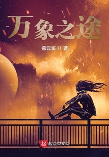 萬象之途