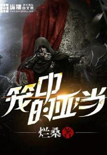 籠中的亞當(dāng)
