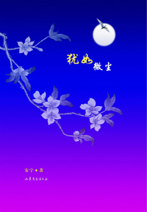 犹如微尘