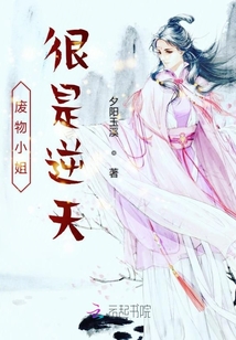 廢物小姐很是逆天