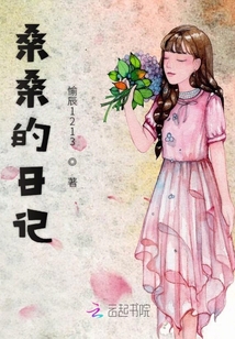 桑桑的日記