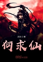 何求仙在线阅读