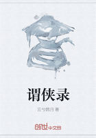 謂俠錄在線閱讀