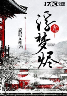 浮光夢(mèng)燼