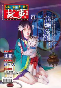今古傳奇·故事版（2017年1月末）