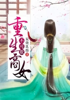 重生商女不可欺在線閱讀