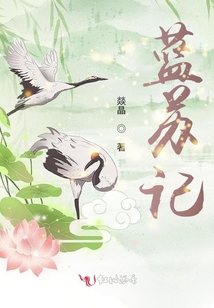藍蘇記