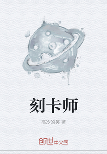 刻卡師