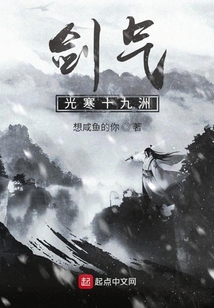 劍氣光寒十九洲