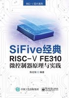 SiFive 经典RISC-V FE310微控制器原理与实践在线阅读