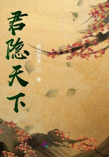 君隱天下