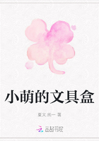 小萌的文具盒在線閱讀