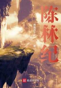 陳林紀