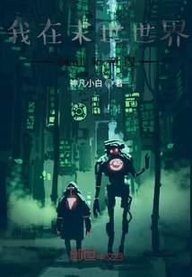 我在末世世界創(chuàng)建新帝國
