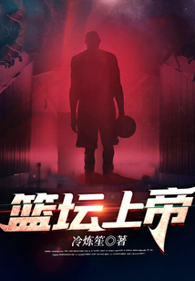 籃壇上帝