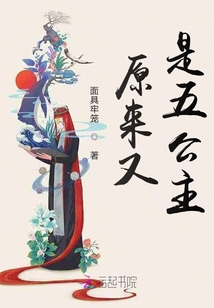 原來又是五公主