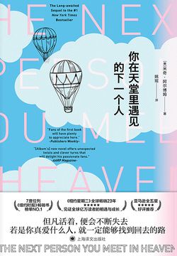 你在天堂里遇见的下一个人 封面