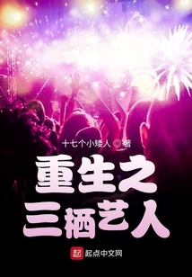 重生之三棲藝人