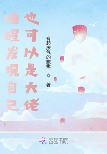 睡醒發現自己也可以是大佬