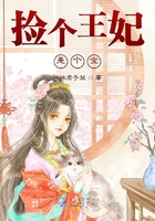 撿個(gè)王妃是個(gè)寶在線閱讀