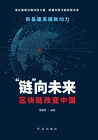 “链”向未来:区块链改变中国在线阅读
