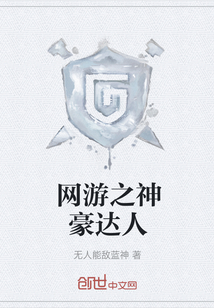 網(wǎng)游之神豪達(dá)人