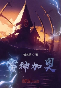 雷神加奧