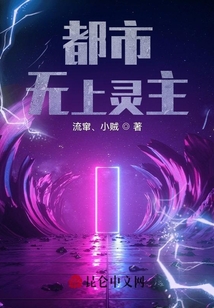 都市無上靈主