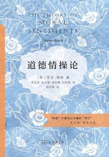 道德情操論