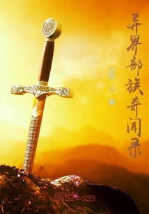 異界部族奇聞錄