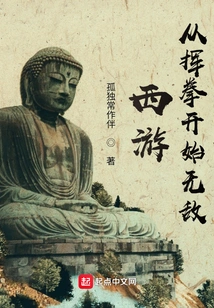 Journey to the West, Becoming Invincible from the Fist Swing