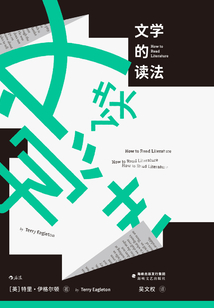 文學的讀法