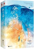 他從海上來（全二冊）在線閱讀