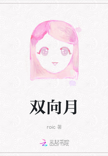 雙向月