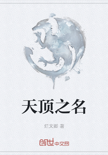 天頂之名