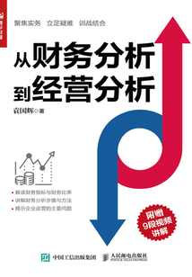 從財務分析到經營分析
