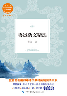 魯迅雜文精選