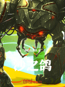 沙之鴿