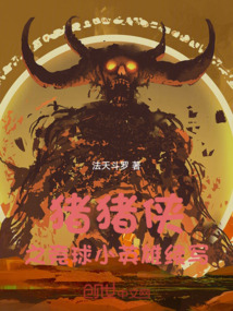 豬豬俠之無敵競球