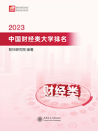 2023中国财经类大学排名在线阅读