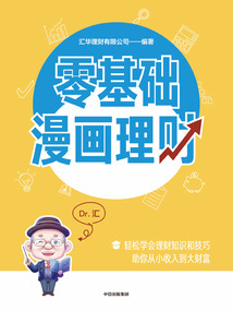 零基礎漫畫理財